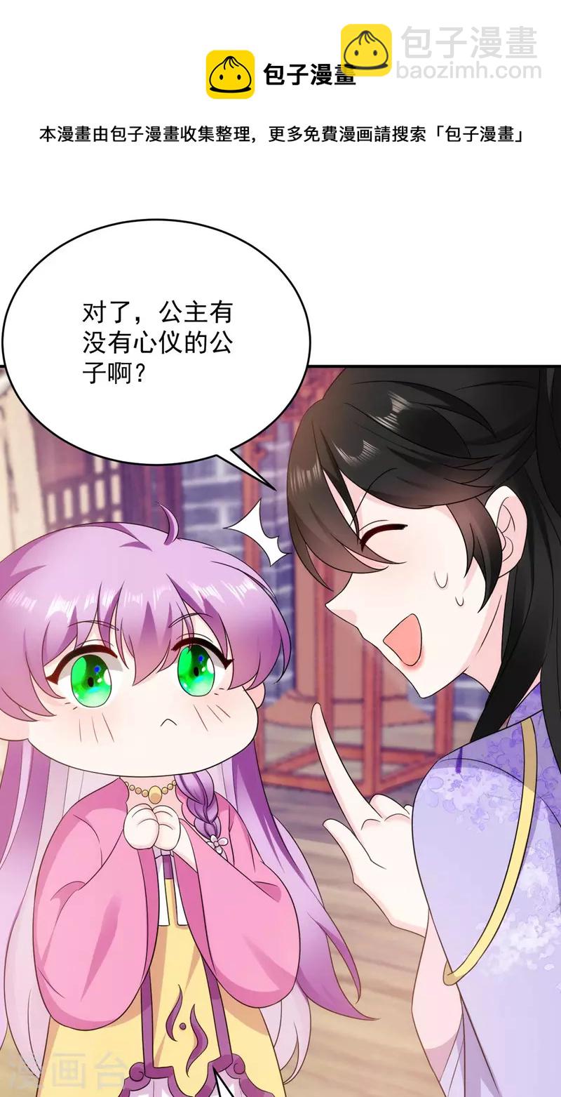 第178话 妹妹竟变情敌！-第179话