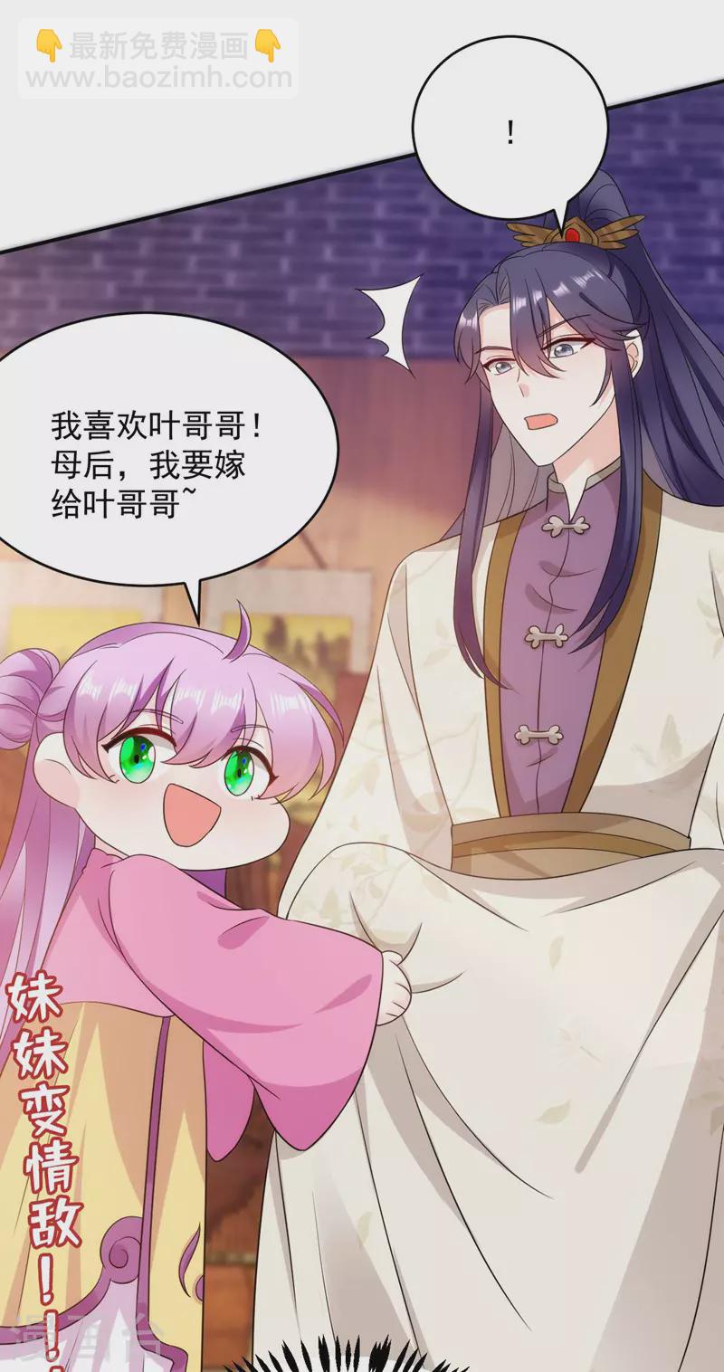 第178话 妹妹竟变情敌！-第179话