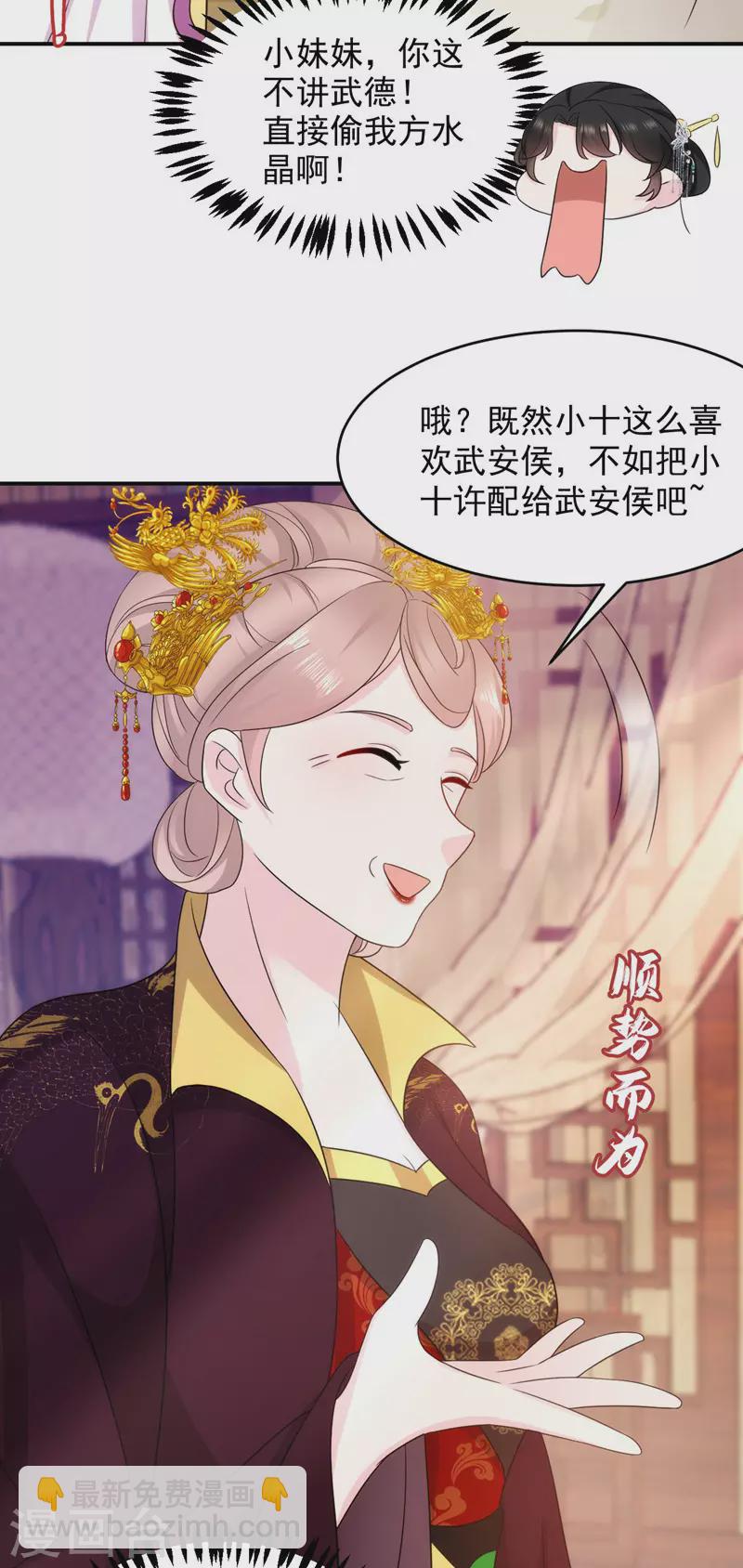 第178话 妹妹竟变情敌！-第179话