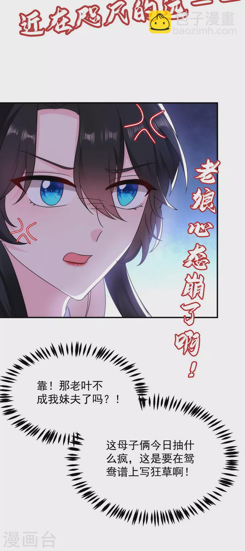 第178话 妹妹竟变情敌！-第179话