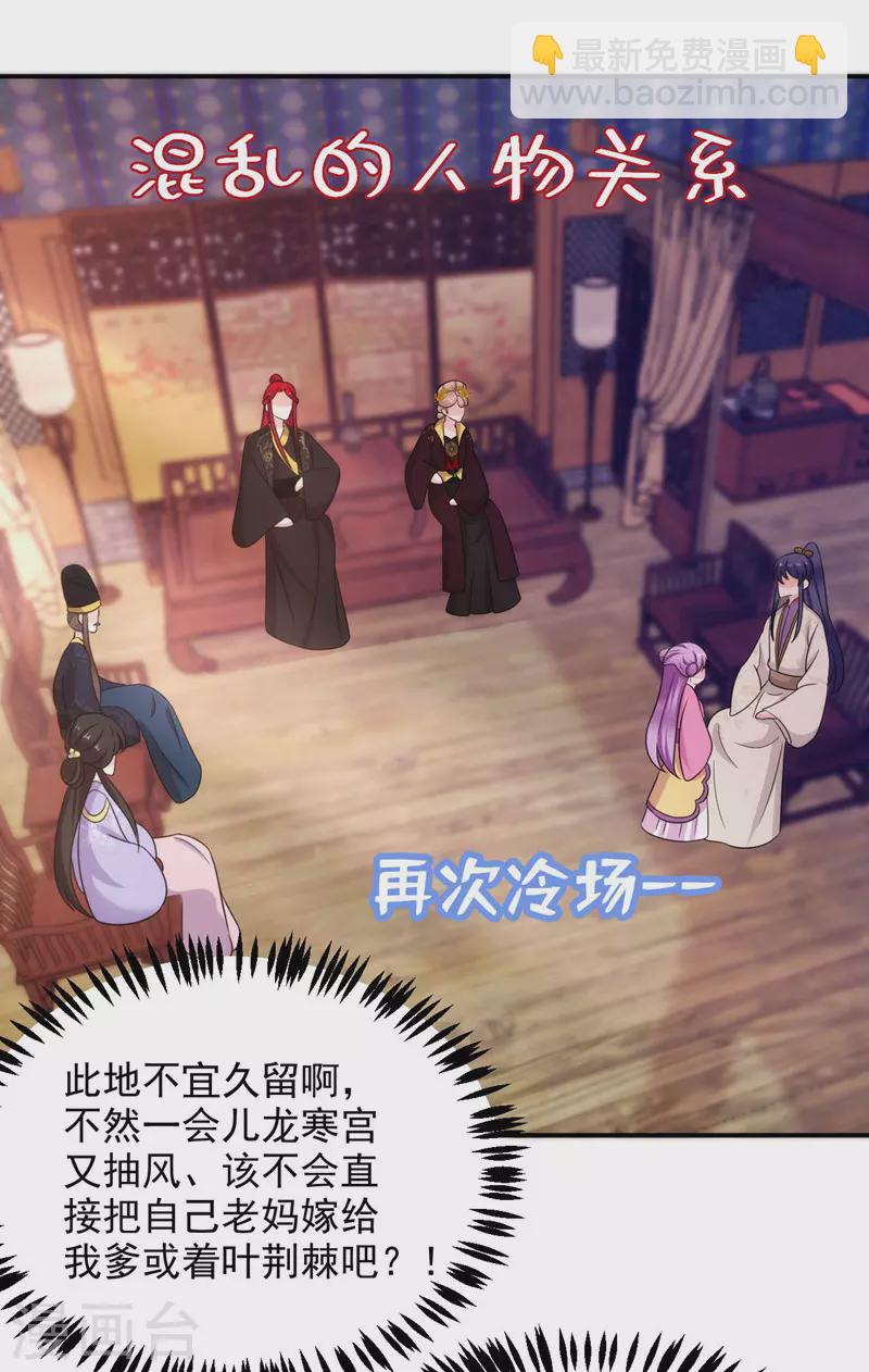 第178话 妹妹竟变情敌！-第179话