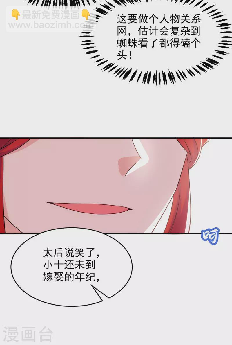 第178话 妹妹竟变情敌！-第179话