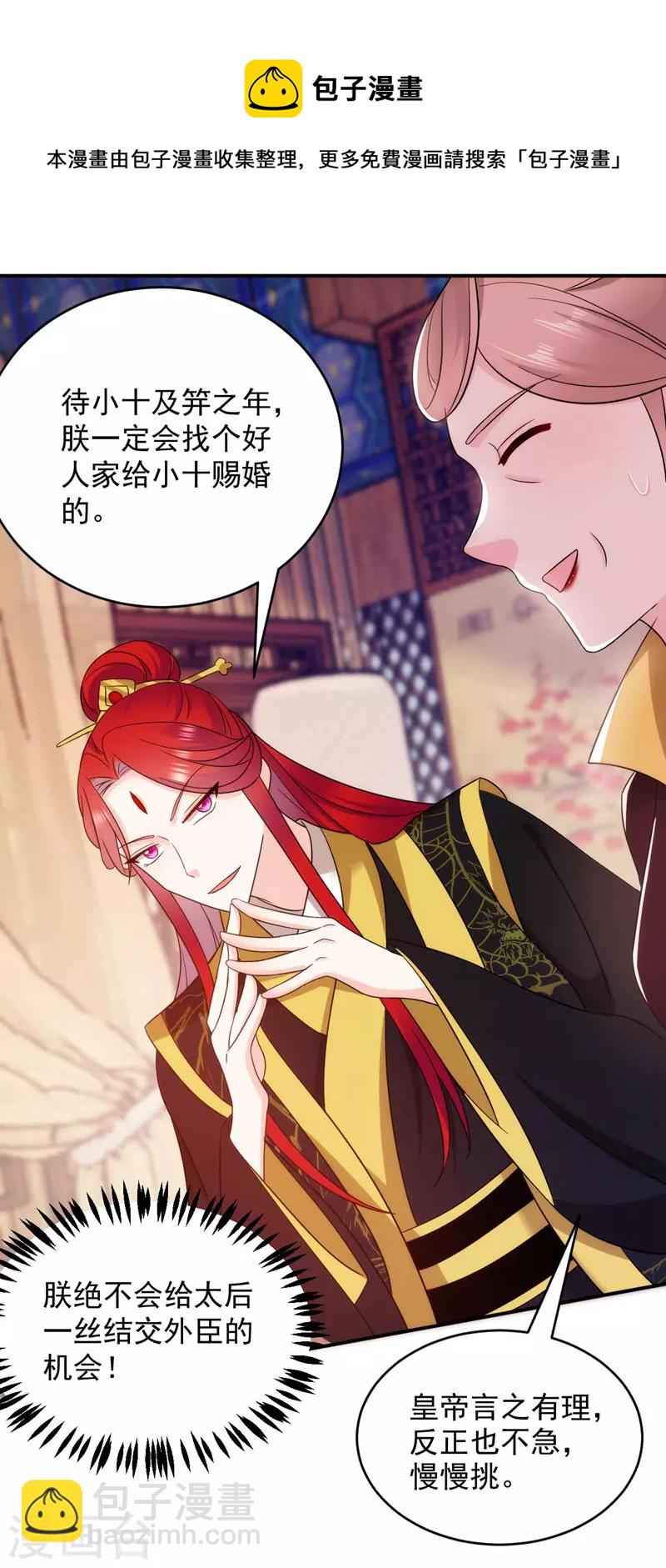 第178话 妹妹竟变情敌！-第179话