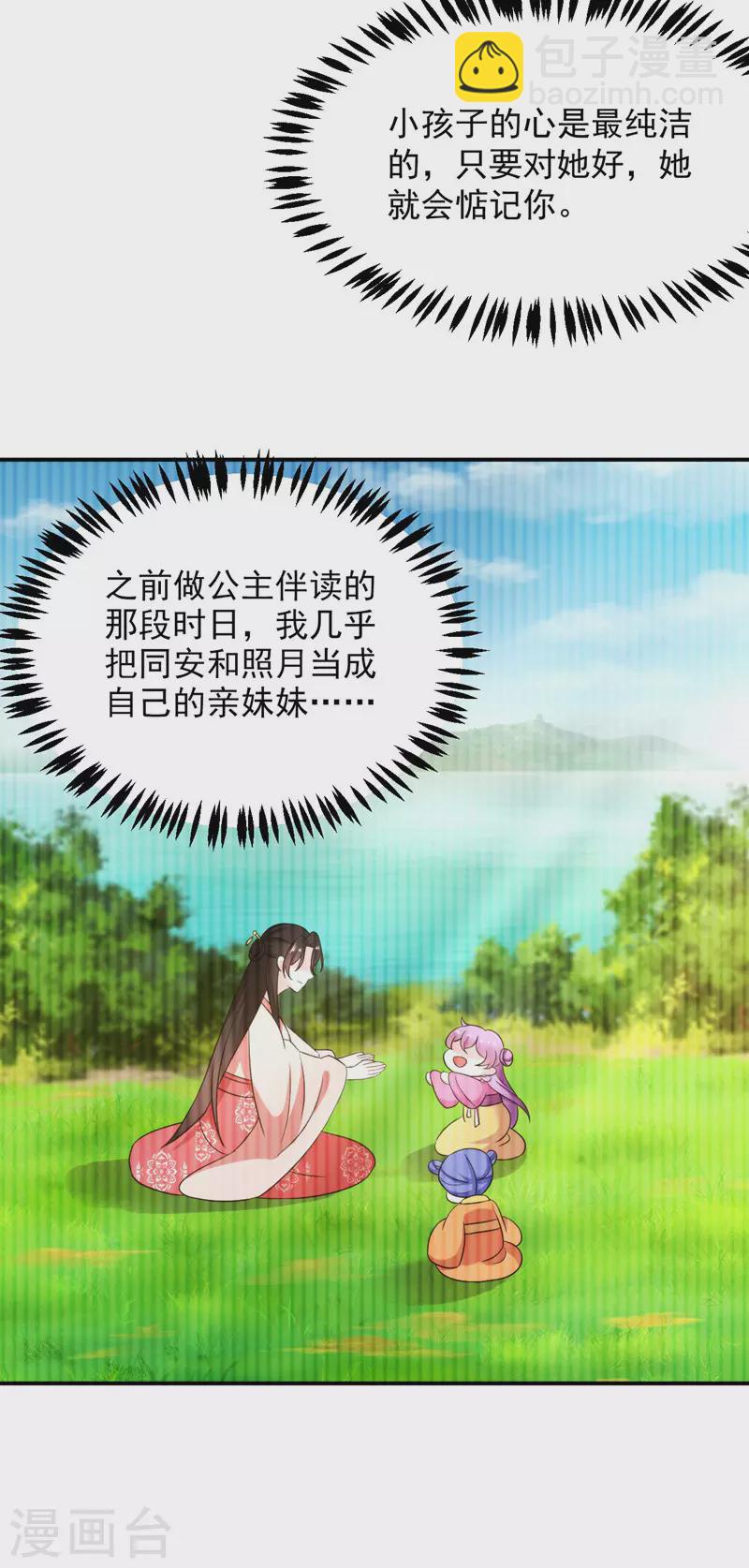 第178话 妹妹竟变情敌！-第179话