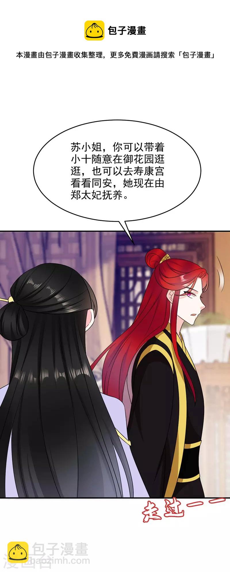 第178话 妹妹竟变情敌！-第179话