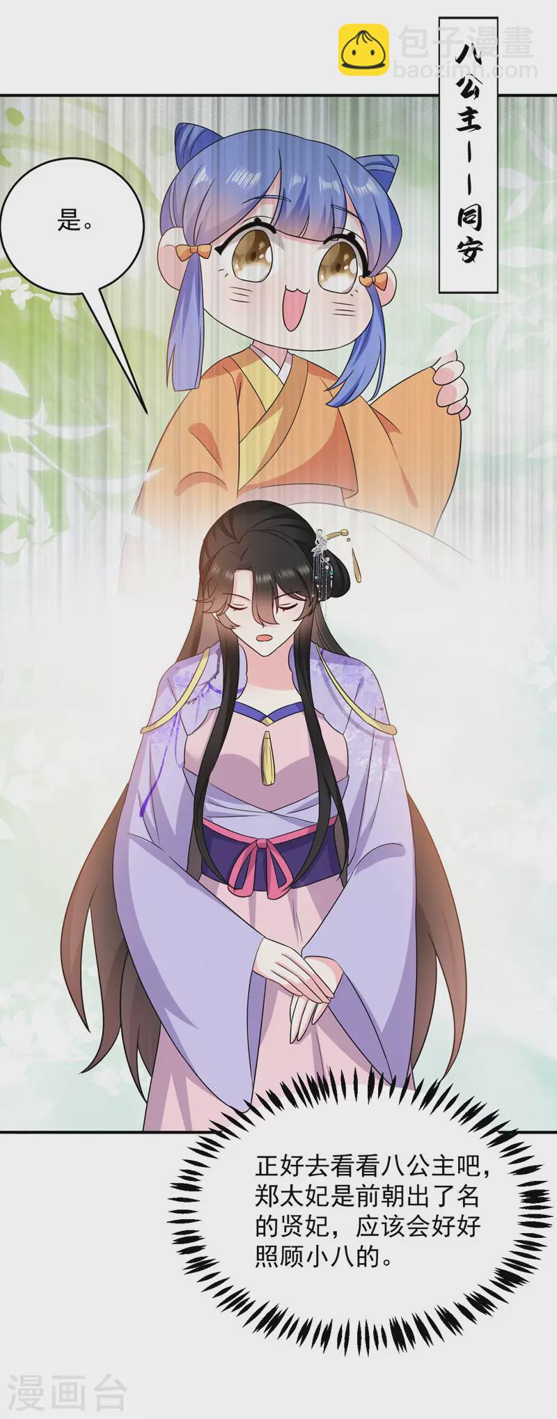 第178话 妹妹竟变情敌！-第179话