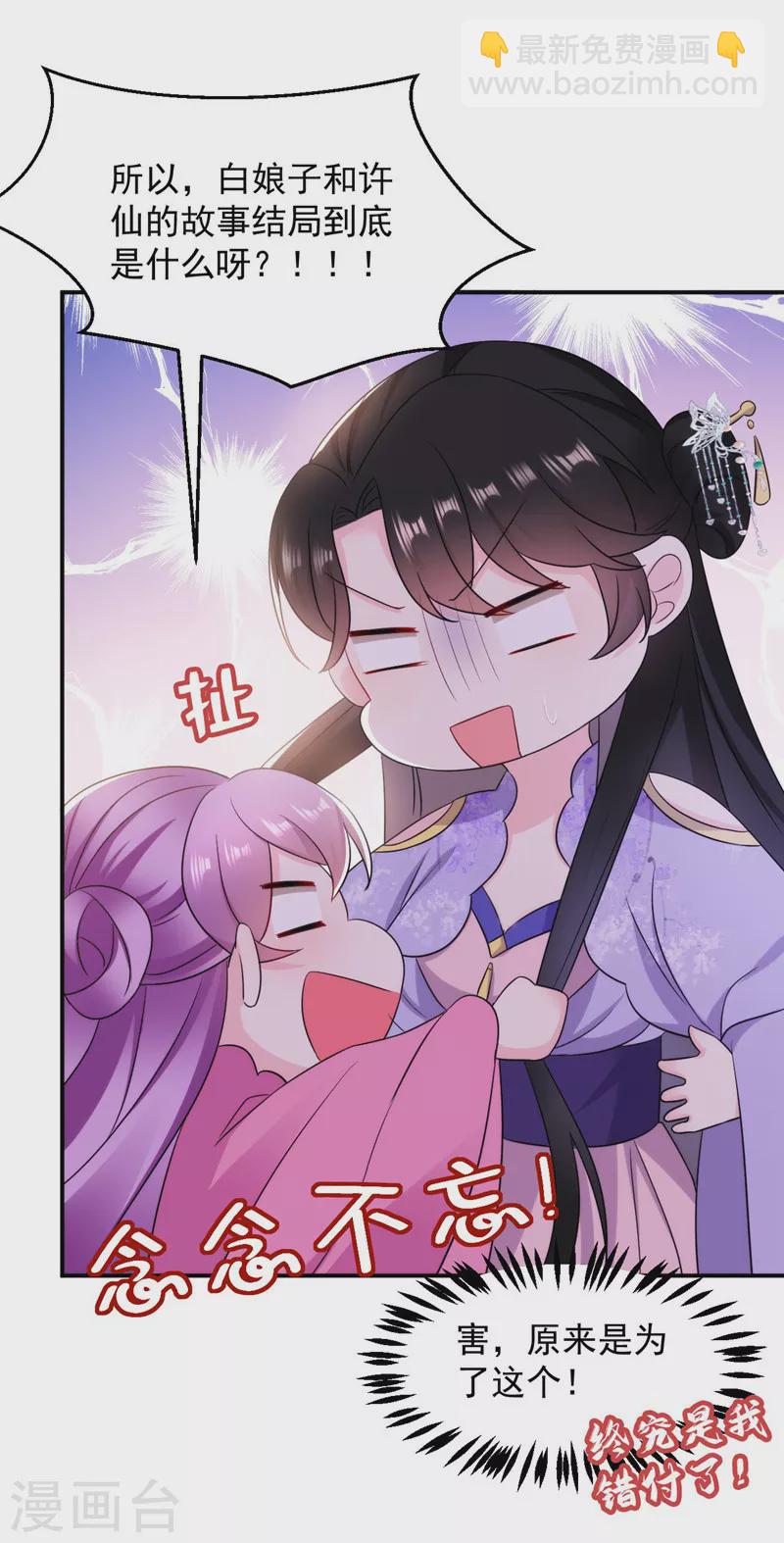 第178话 妹妹竟变情敌！-第179话