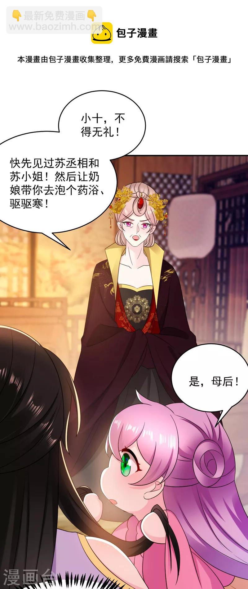 第178话 妹妹竟变情敌！-第179话