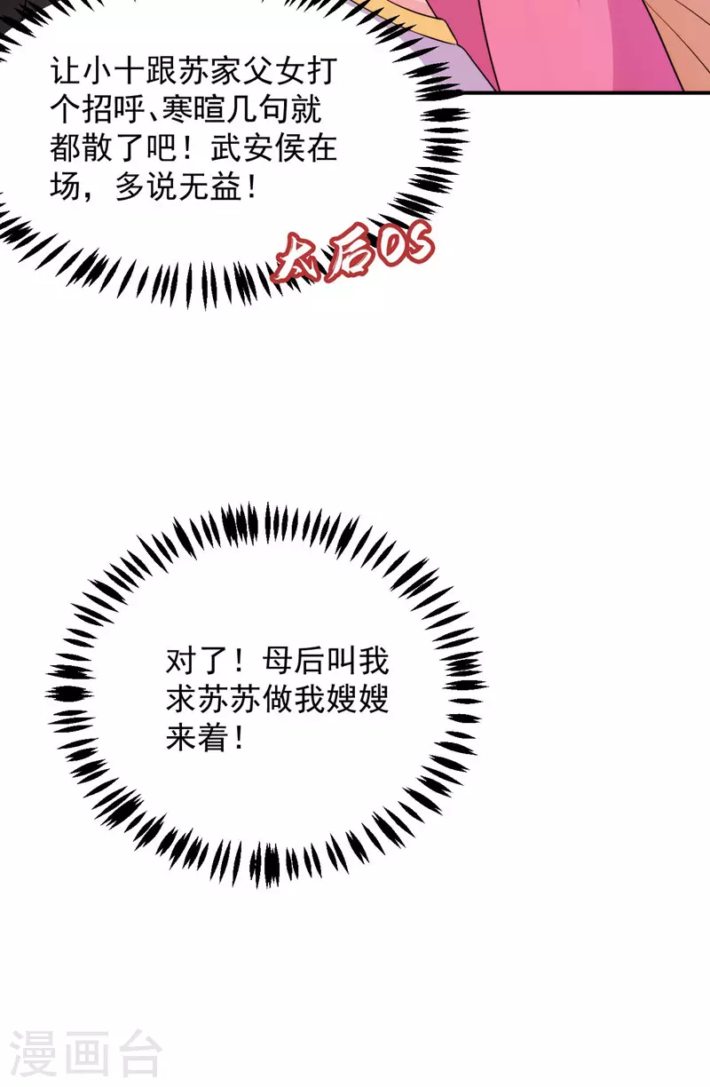 第178话 妹妹竟变情敌！-第179话