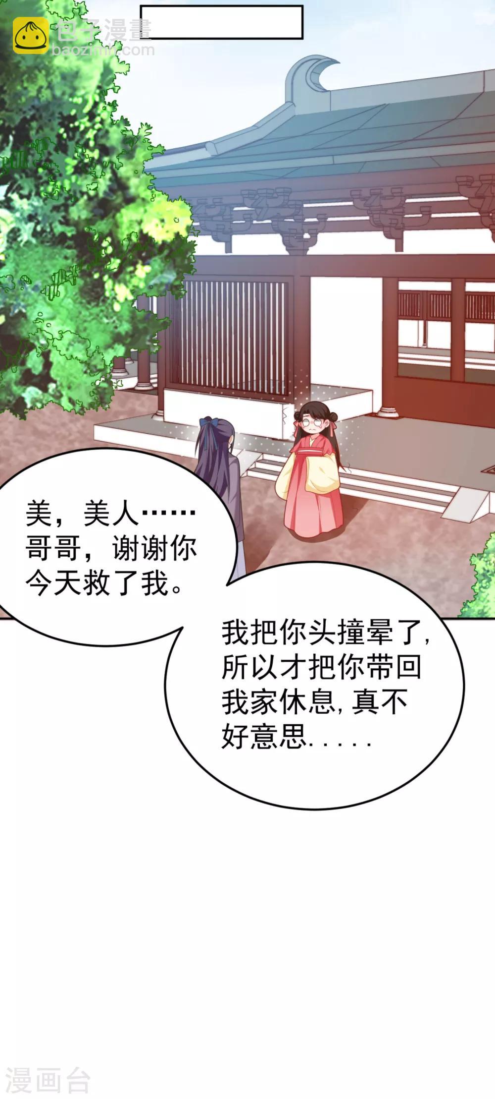 第18话 瘦不了？我负责娶你！-第19话