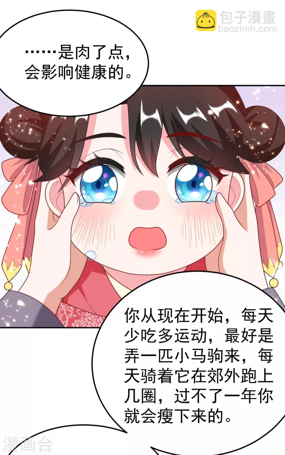 第18话 瘦不了？我负责娶你！-第19话