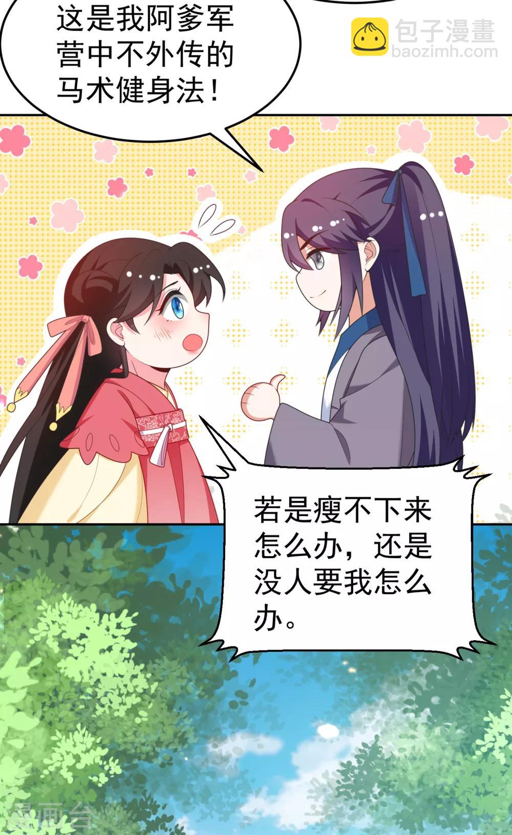 第18话 瘦不了？我负责娶你！-第19话