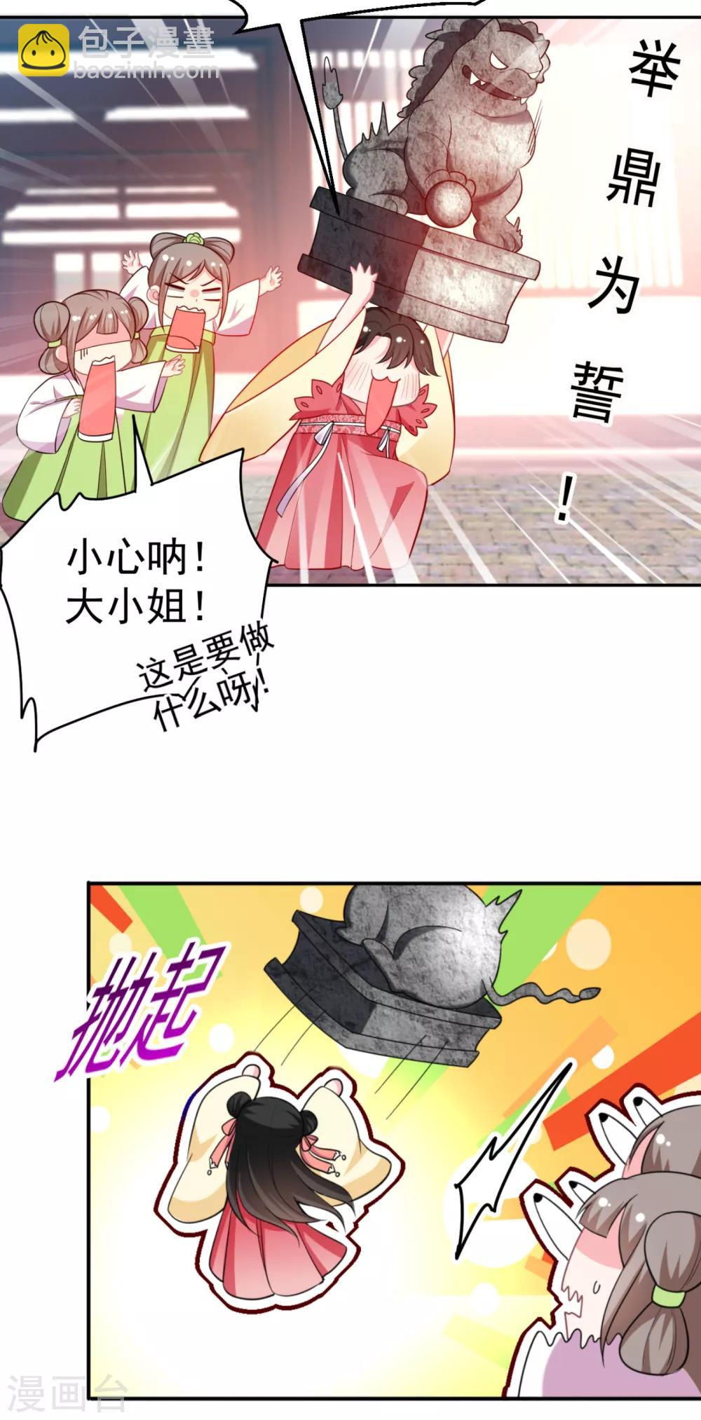 第18话 瘦不了？我负责娶你！-第19话