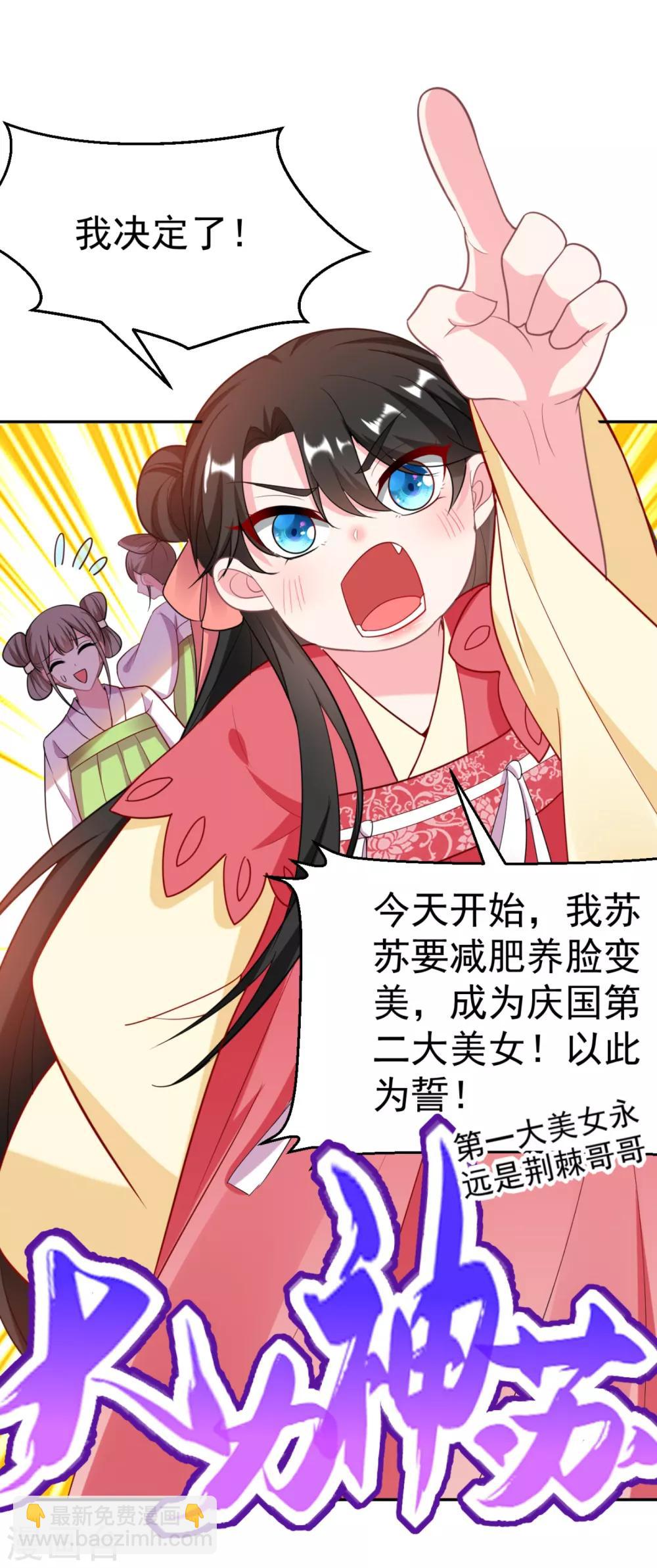 第18话 瘦不了？我负责娶你！-第19话