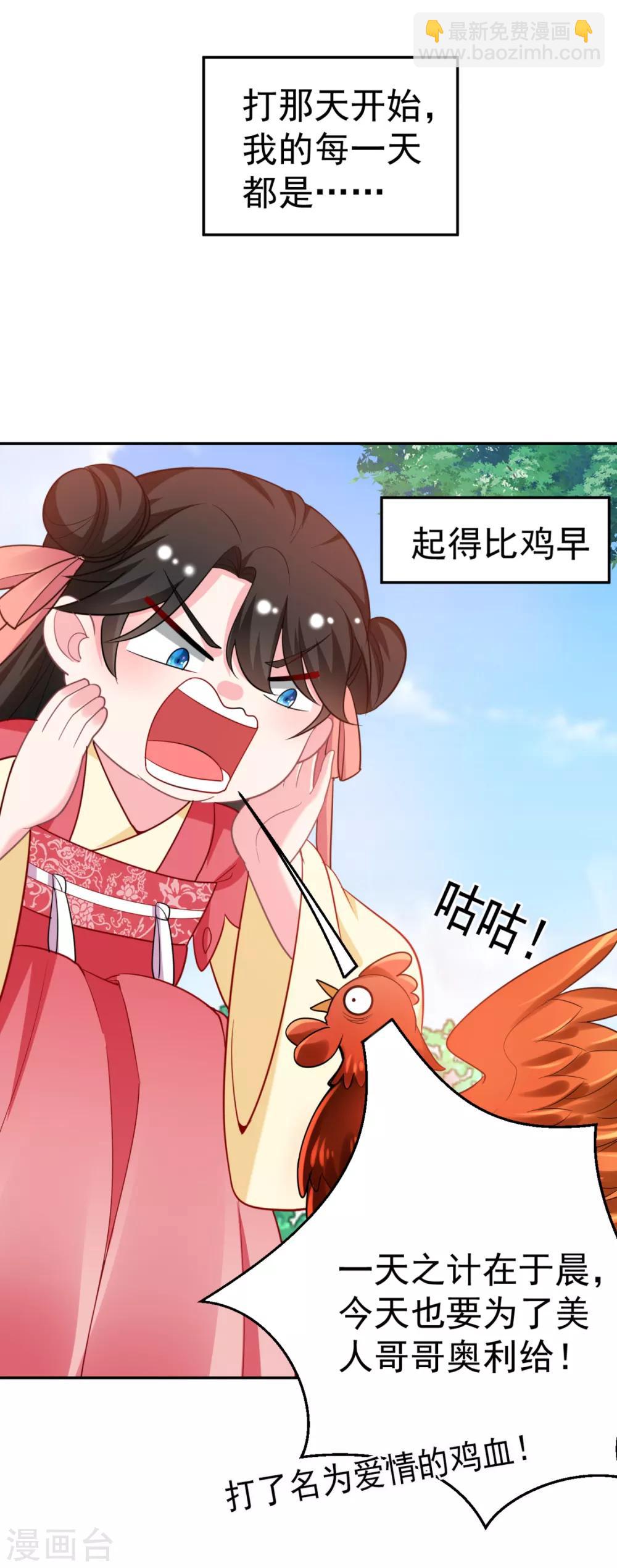 第18话 瘦不了？我负责娶你！-第19话