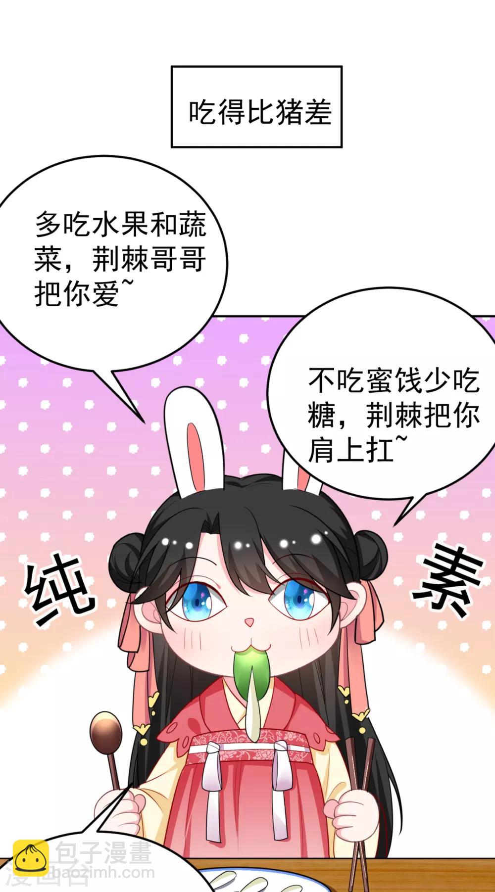 第18话 瘦不了？我负责娶你！-第19话