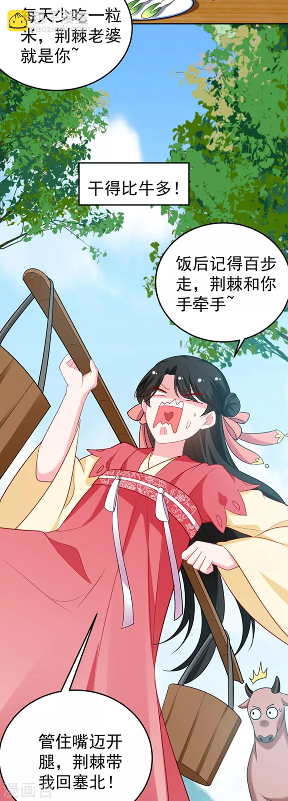 第18话 瘦不了？我负责娶你！-第19话