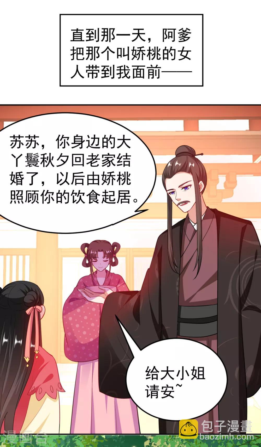 第18话 瘦不了？我负责娶你！-第19话