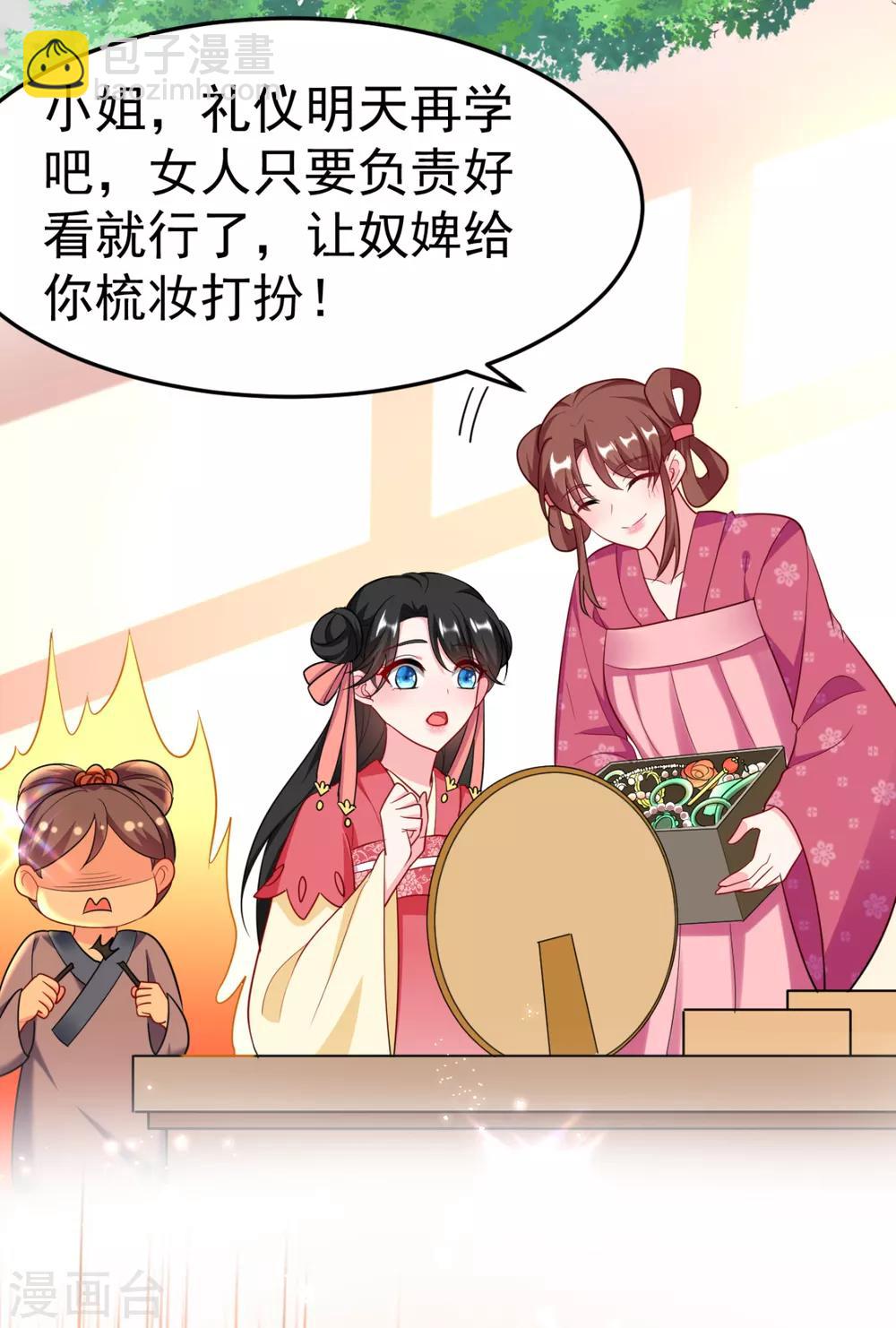 第18话 瘦不了？我负责娶你！-第19话