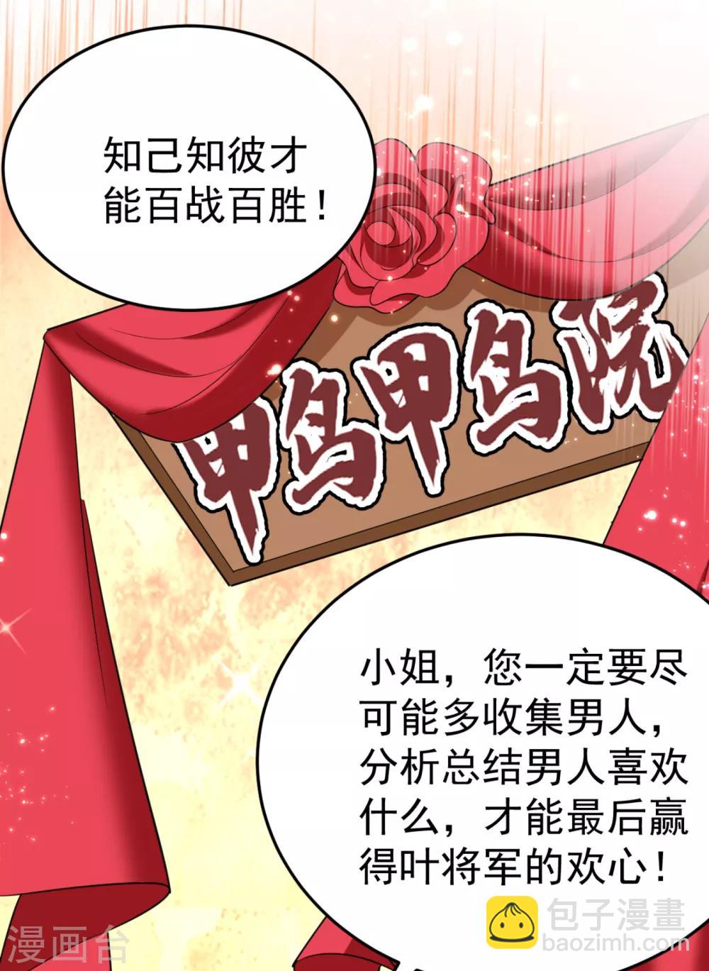 第18话 瘦不了？我负责娶你！-第19话