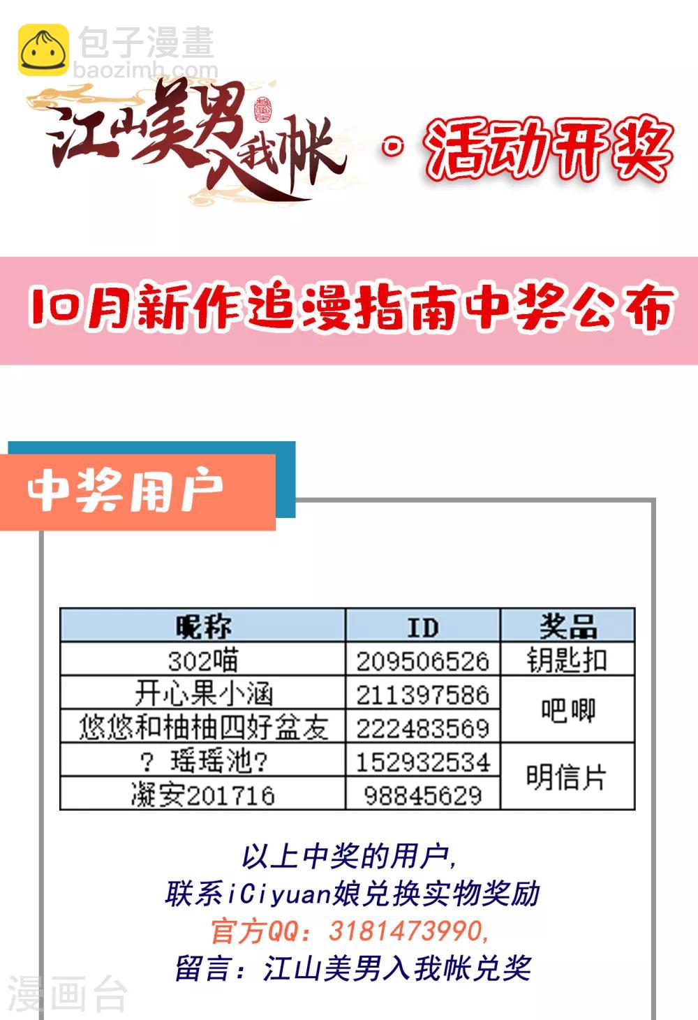 第18话 瘦不了？我负责娶你！-第19话