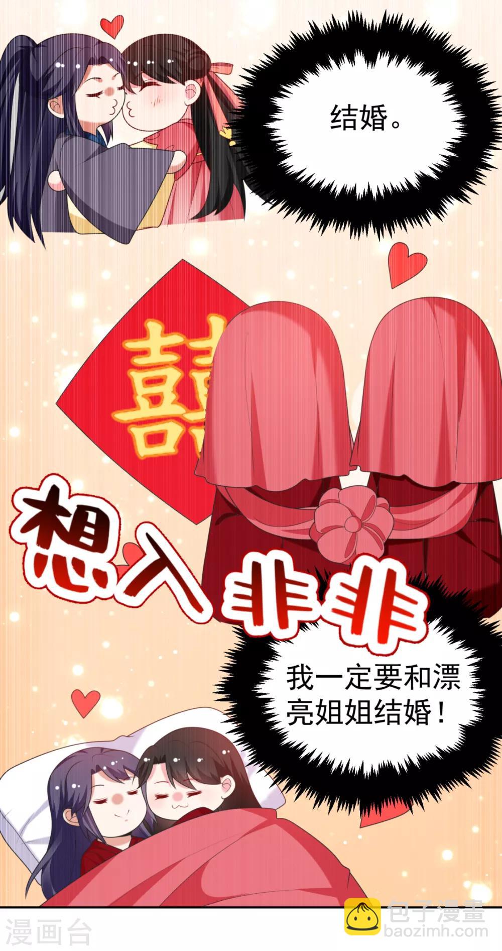 第18话 瘦不了？我负责娶你！-第19话