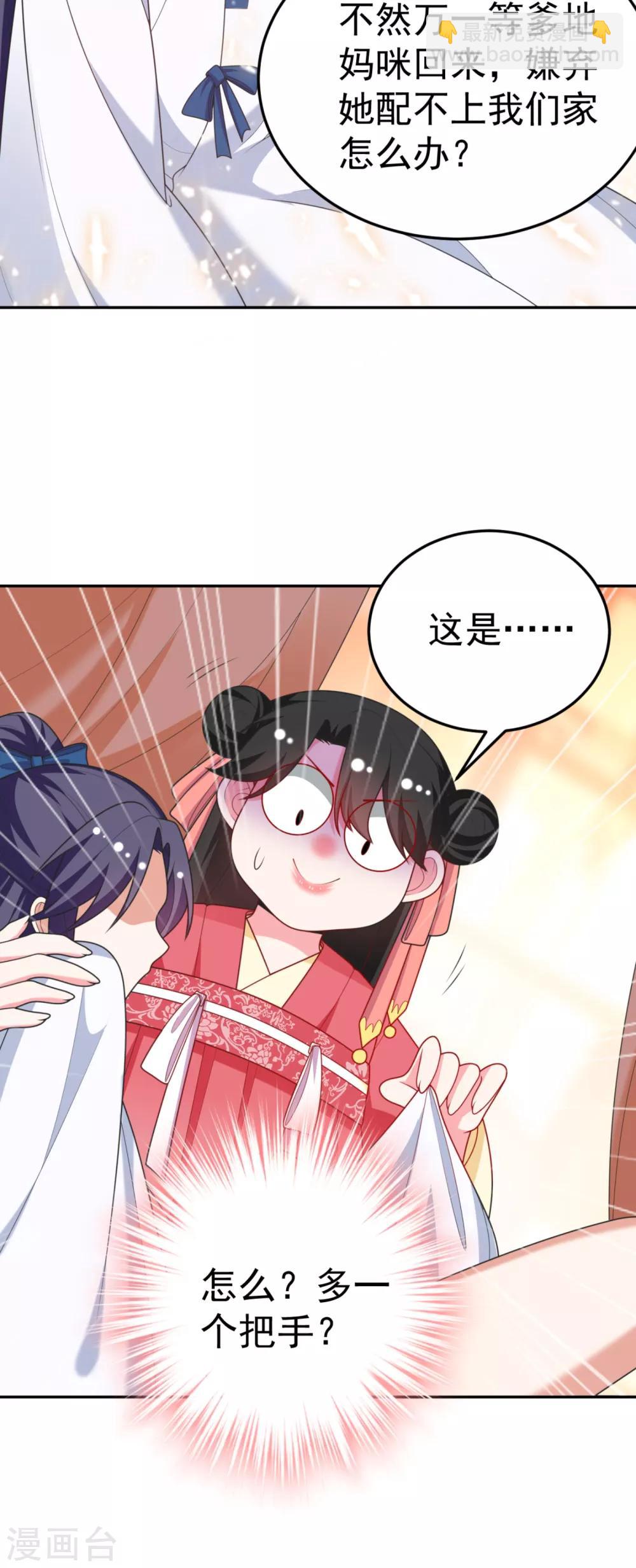 第18话 瘦不了？我负责娶你！-第19话