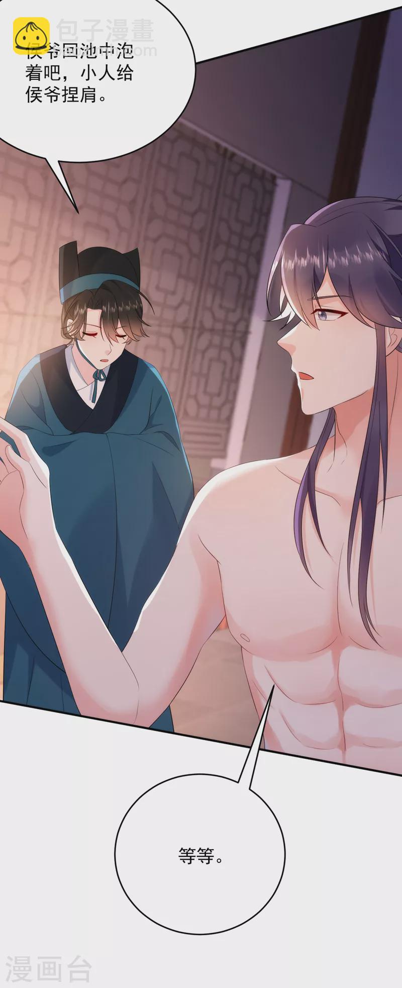第195话 搓背？捏肩？-第197话