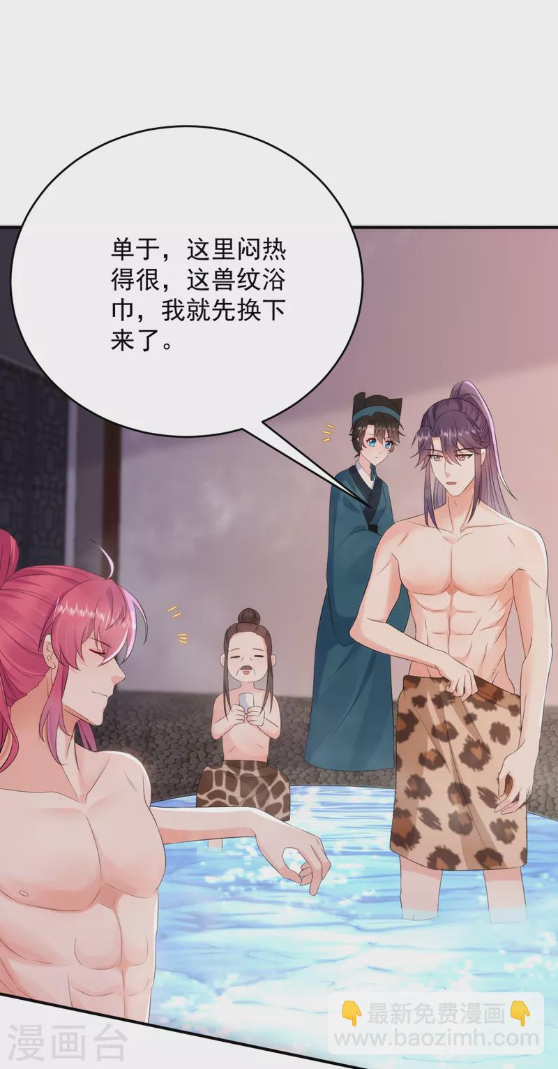 第195话 搓背？捏肩？-第197话