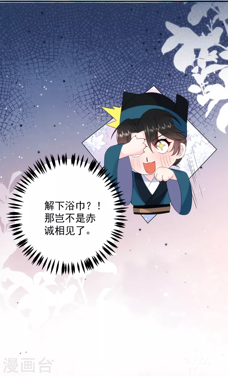 第195话 搓背？捏肩？-第197话
