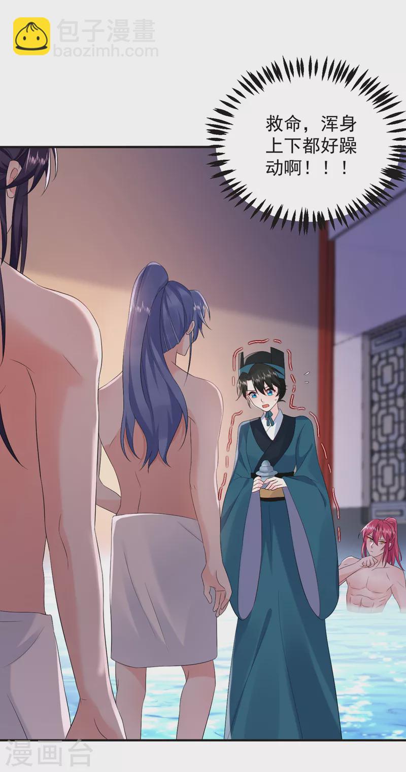 第197话 浑身上下都好躁动啊-第199话