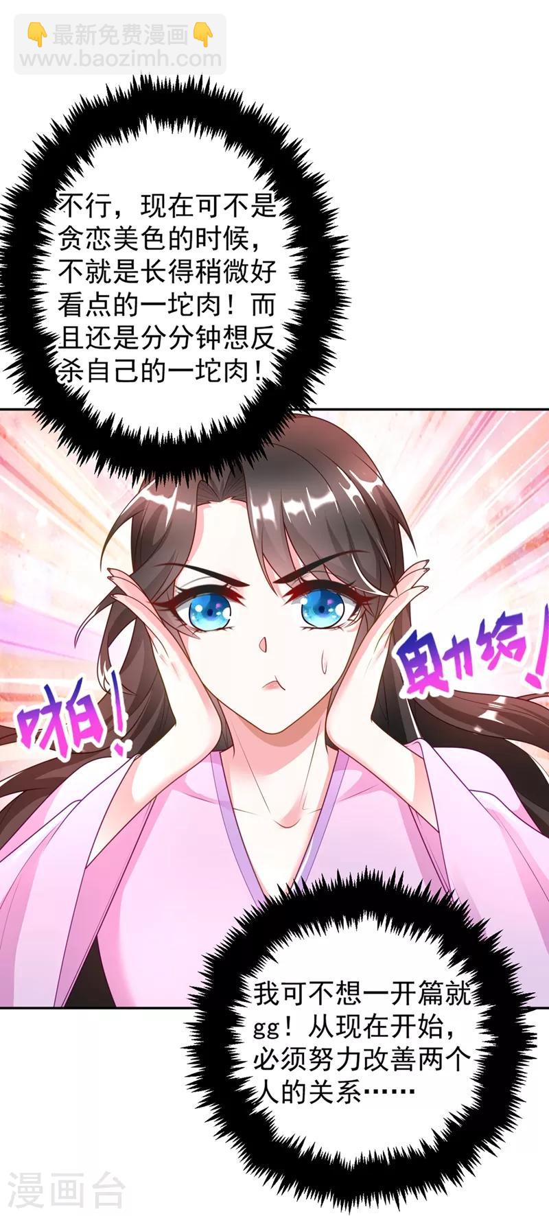 第2话 不然&hellip;&hellip;干脆就调戏他？-第3话