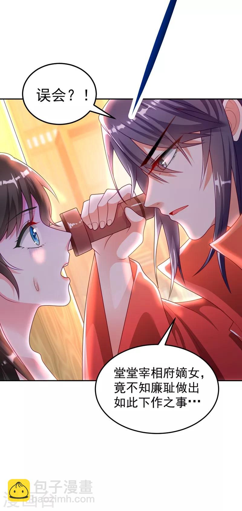 第2话 不然&hellip;&hellip;干脆就调戏他？-第3话