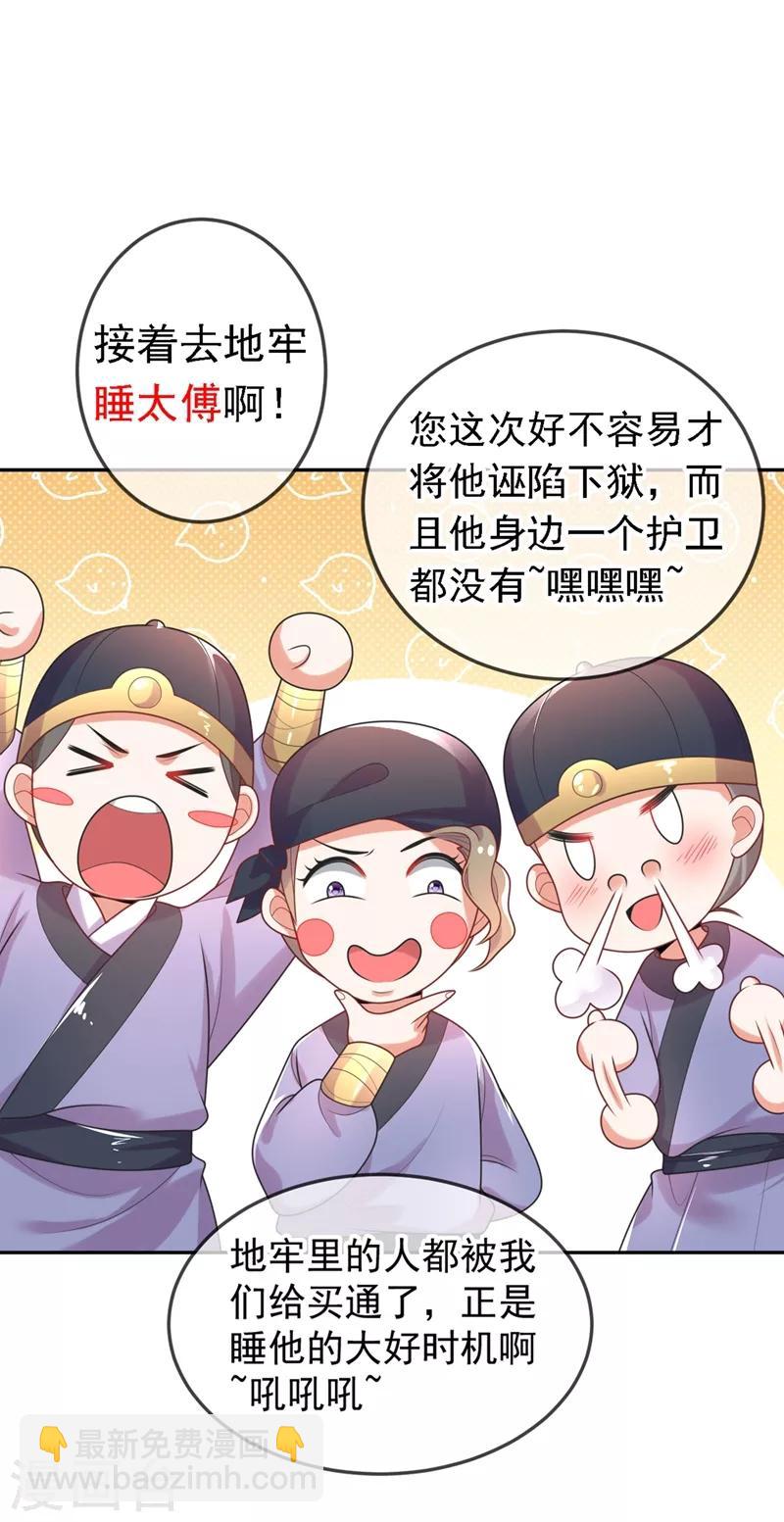 第2话 不然&hellip;&hellip;干脆就调戏他？-第3话