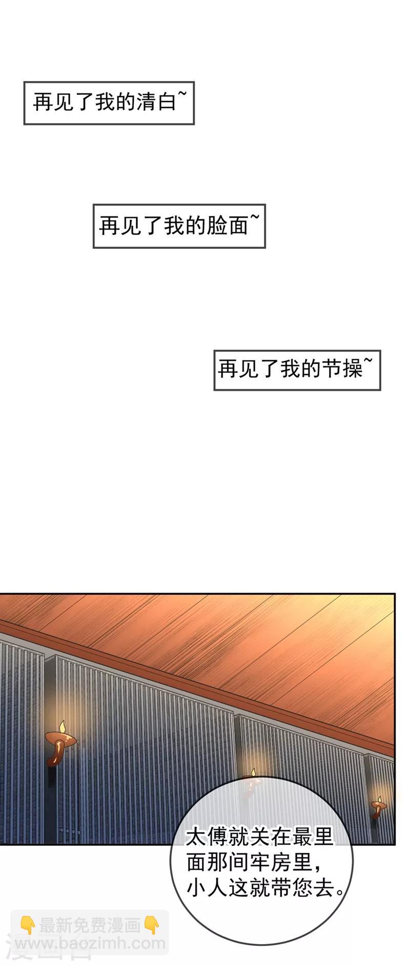 第2话 不然&hellip;&hellip;干脆就调戏他？-第3话
