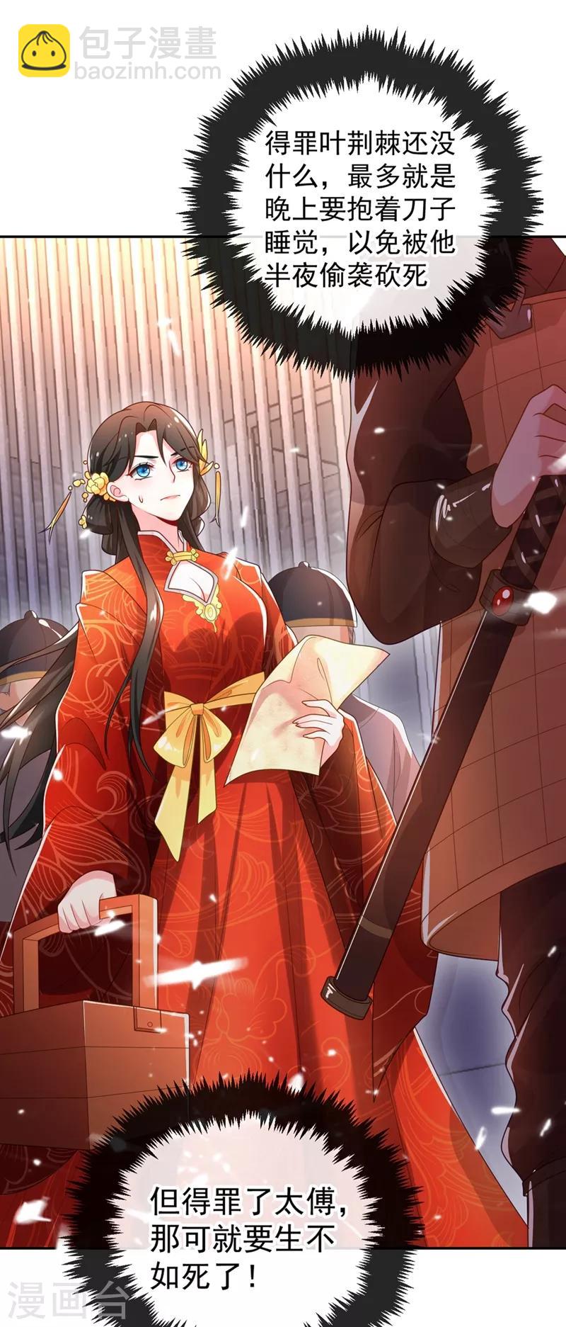 第2话 不然&hellip;&hellip;干脆就调戏他？-第3话