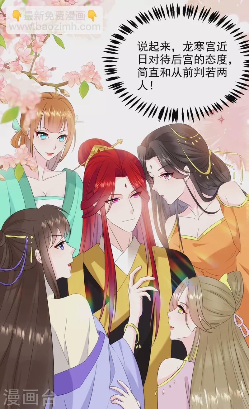 第201话 龙寒宫，他不对劲-第203话