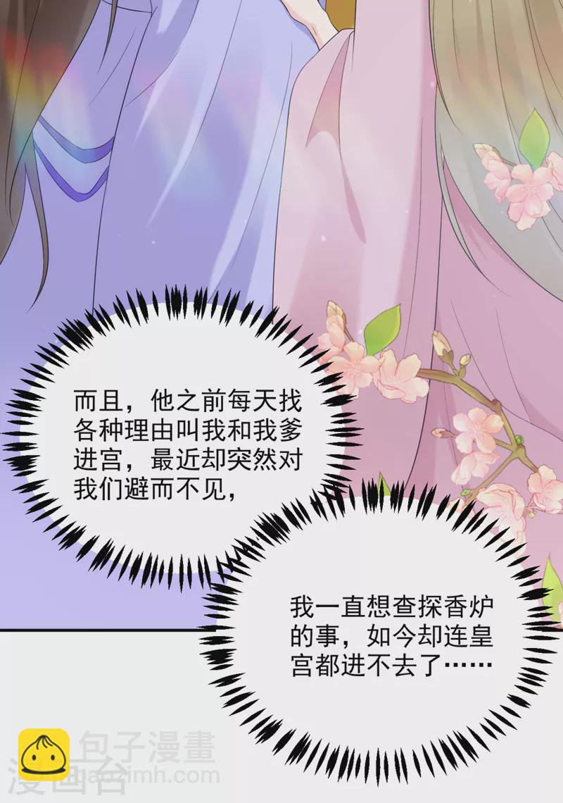 第201话 龙寒宫，他不对劲-第203话