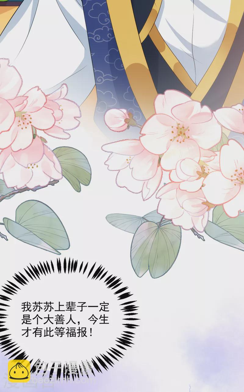 第205话 苏苏莫非有喜了？！-第207话