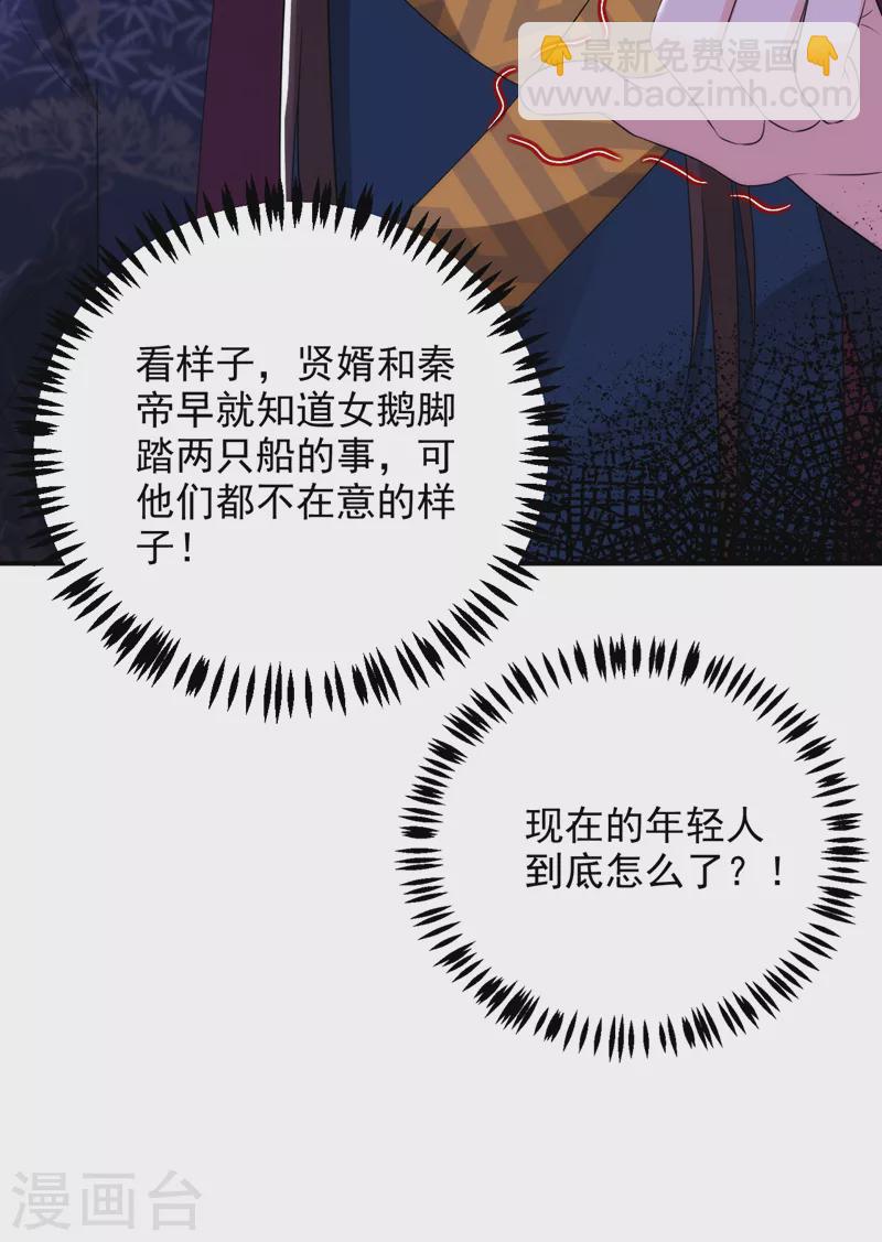 第205话 苏苏莫非有喜了？！-第207话