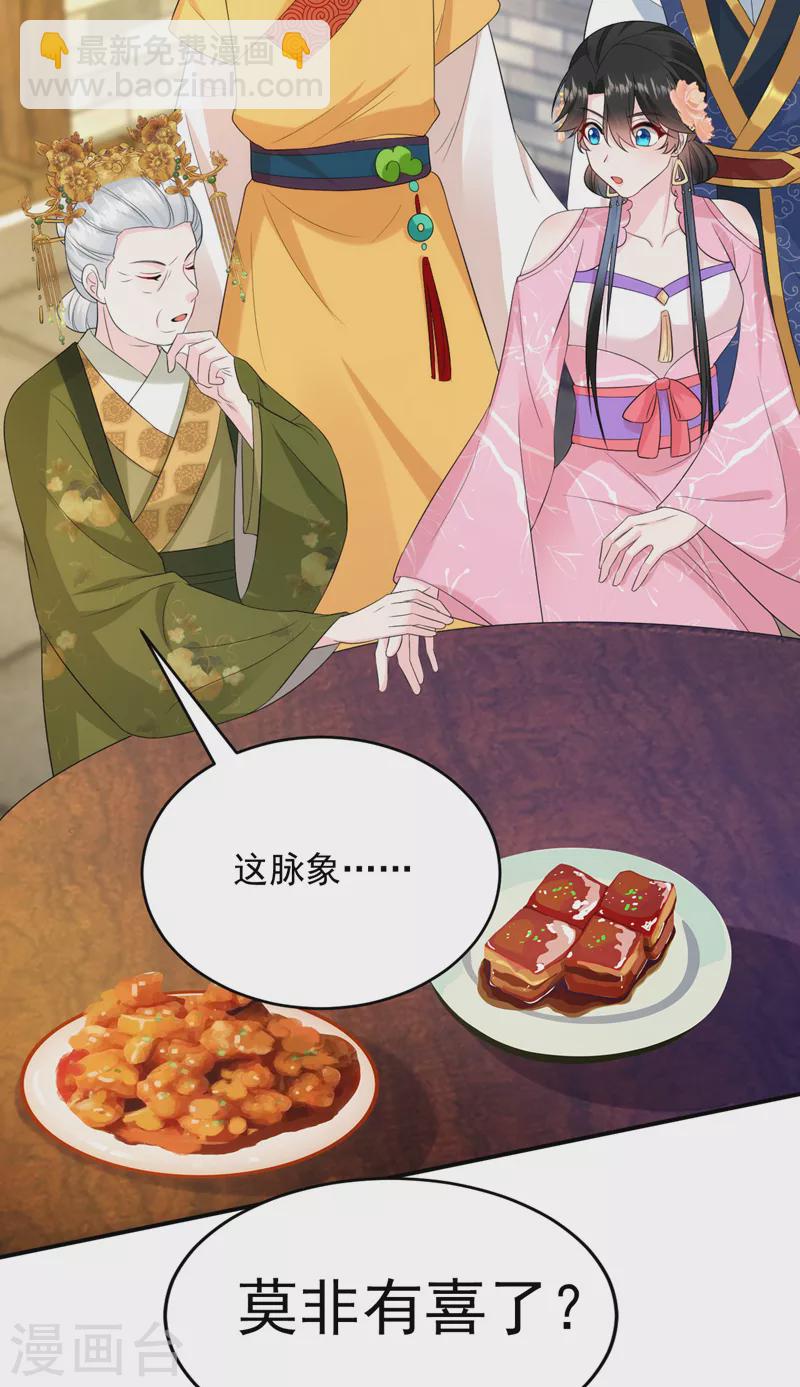 第205话 苏苏莫非有喜了？！-第207话