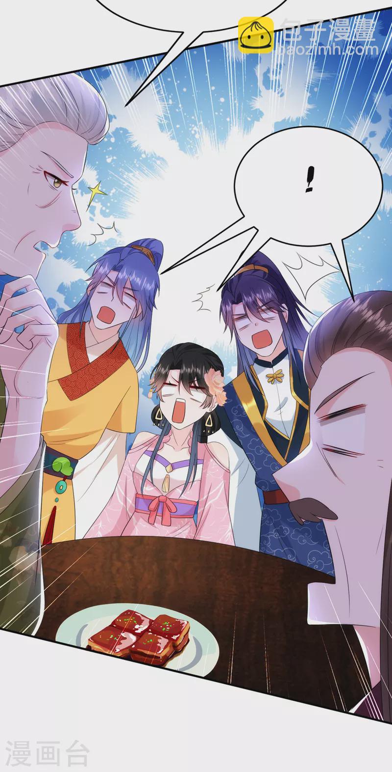 第205话 苏苏莫非有喜了？！-第207话