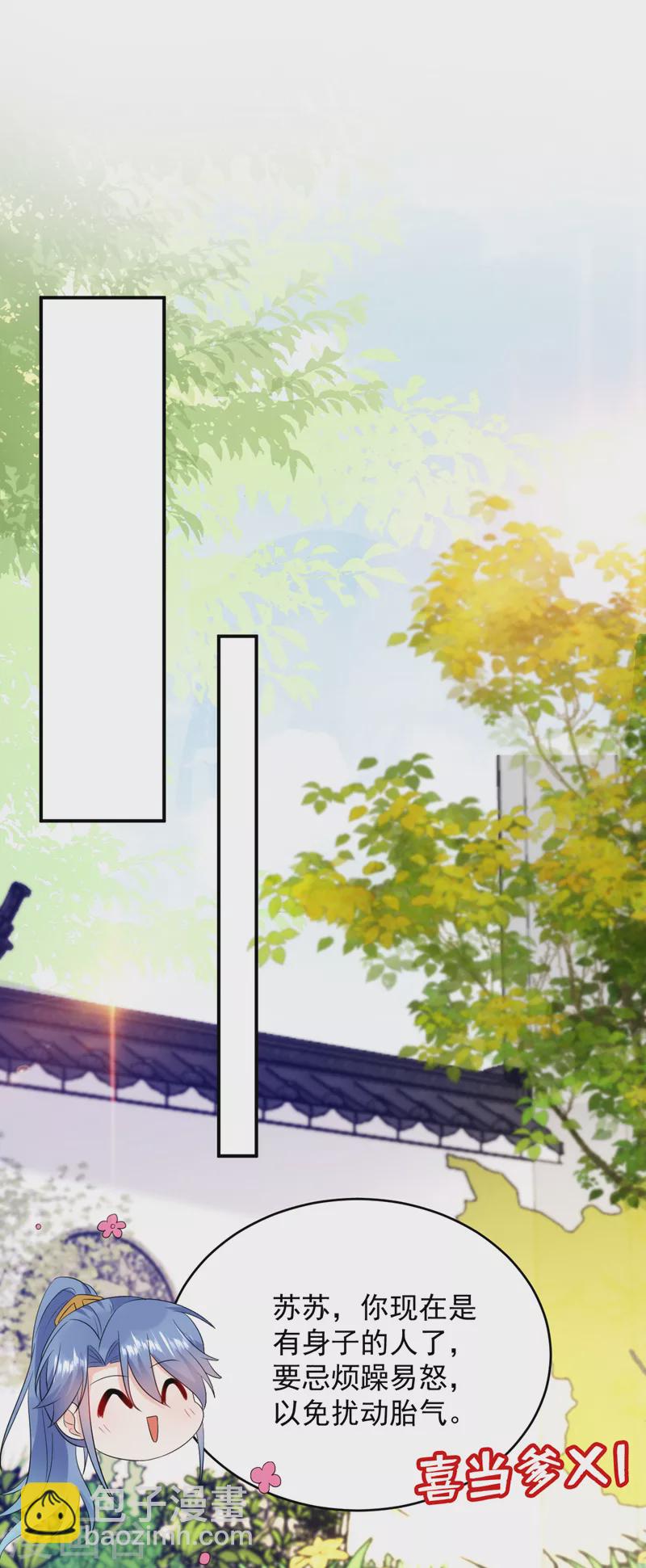 第205话 苏苏莫非有喜了？！-第207话