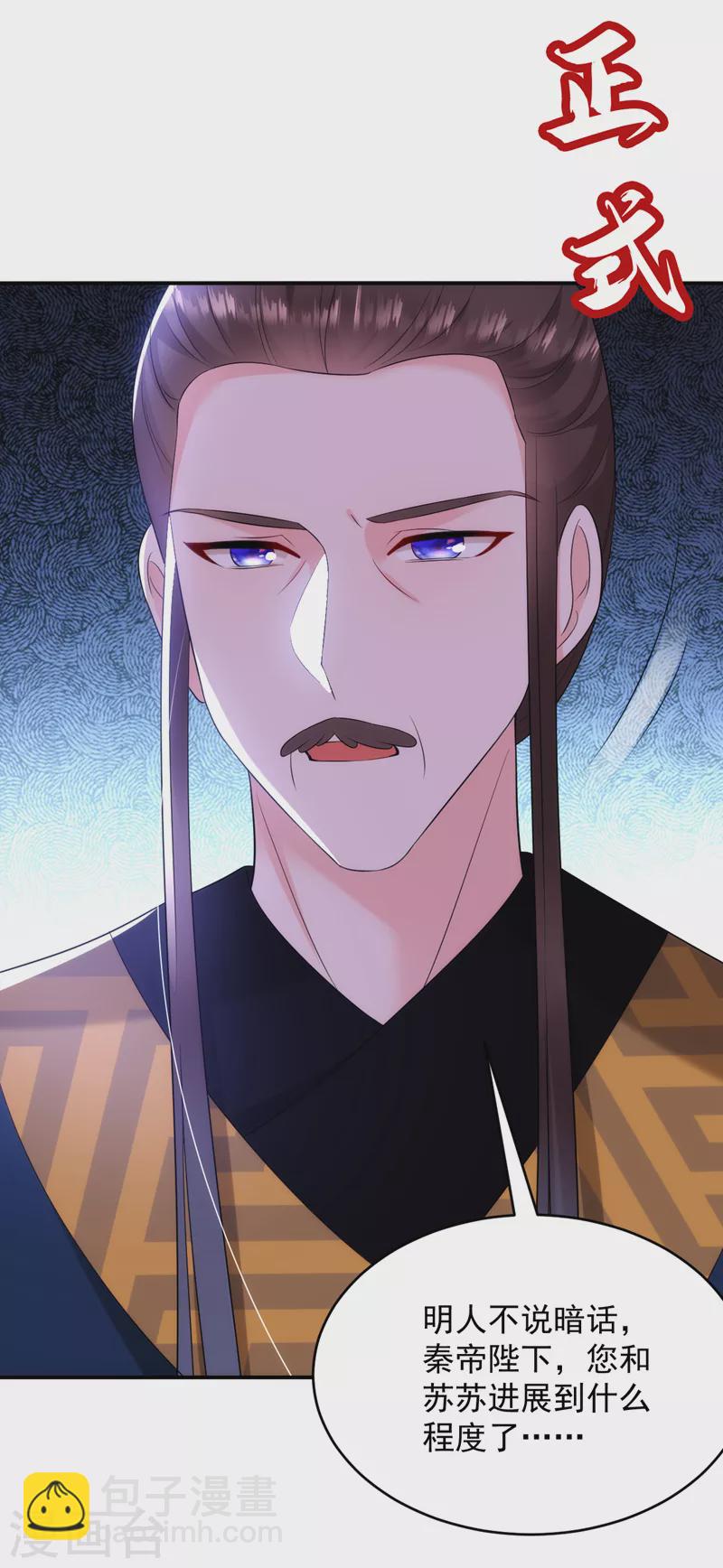 第205话 苏苏莫非有喜了？！-第207话