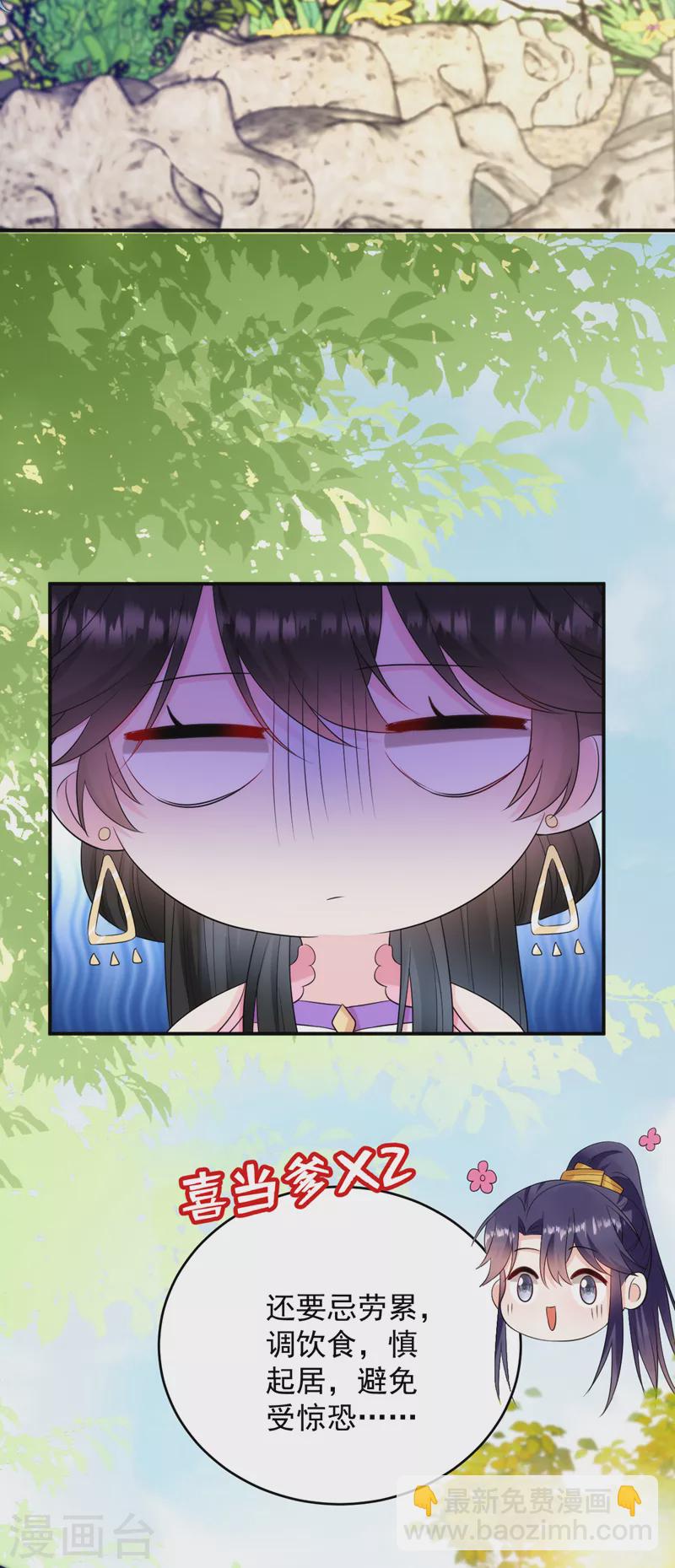 第205话 苏苏莫非有喜了？！-第207话