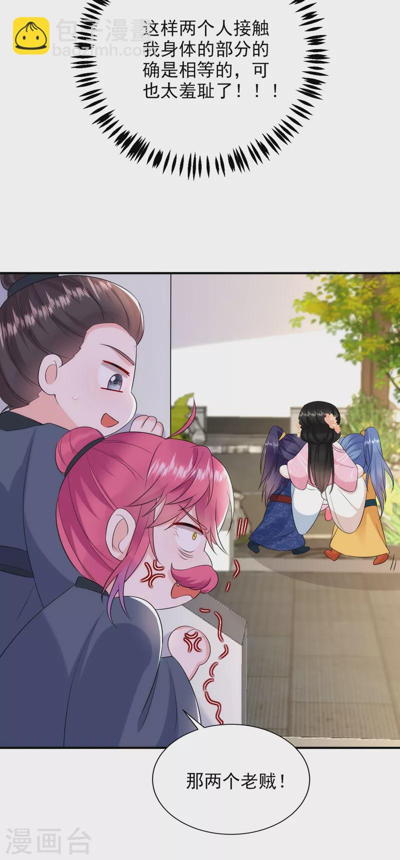 第205话 苏苏莫非有喜了？！-第207话