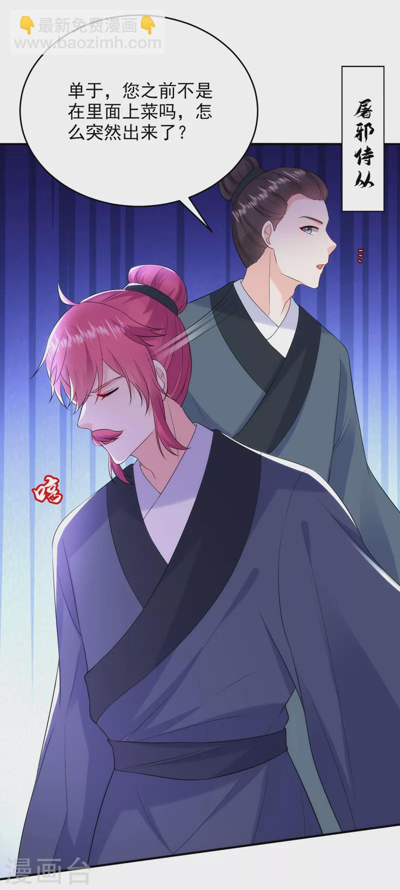 第205话 苏苏莫非有喜了？！-第207话