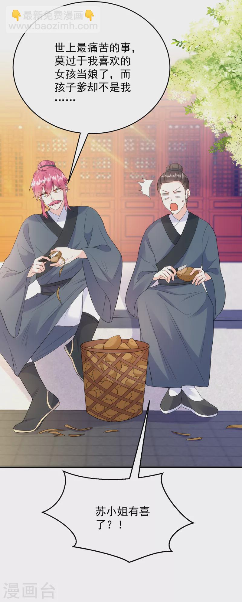 第205话 苏苏莫非有喜了？！-第207话