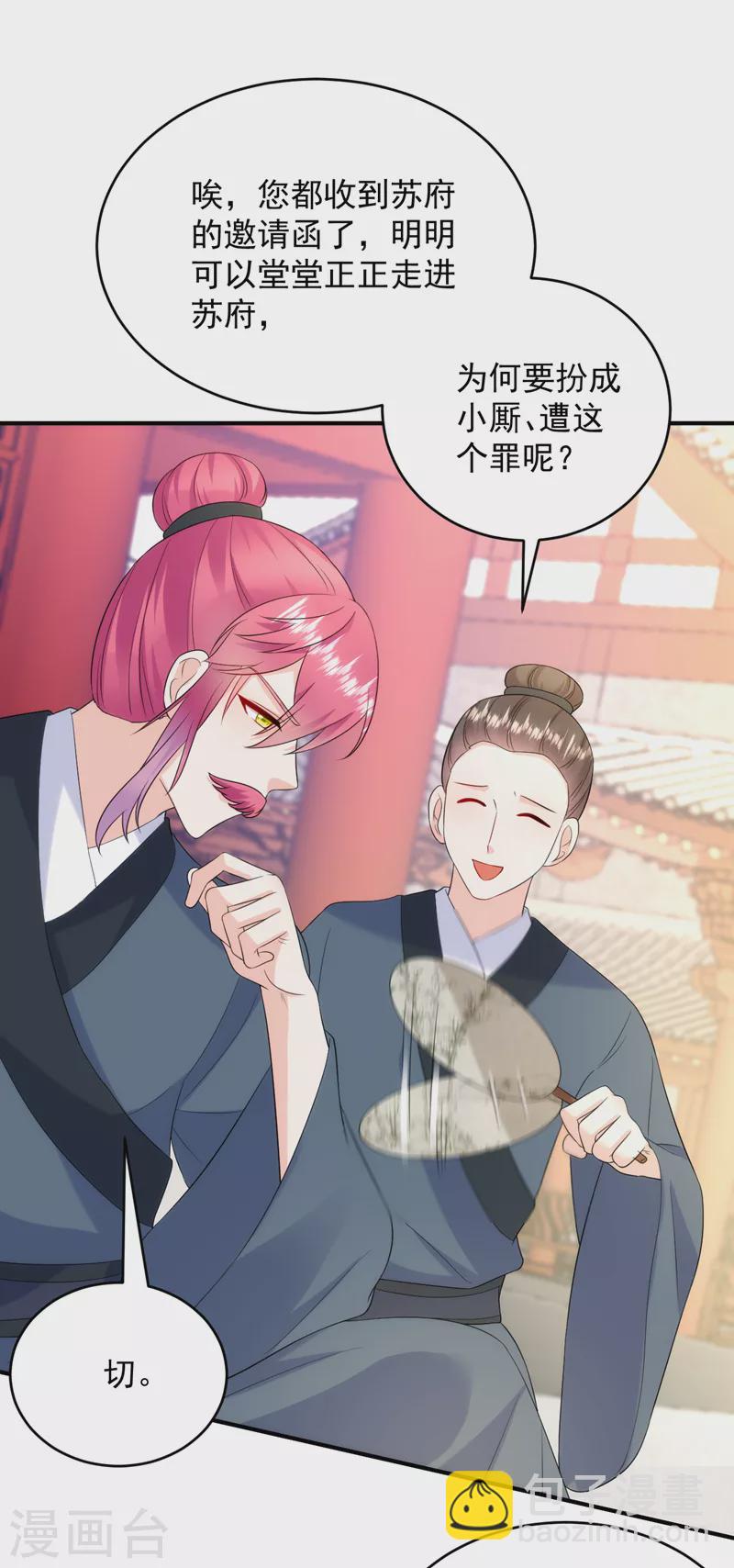 第205话 苏苏莫非有喜了？！-第207话
