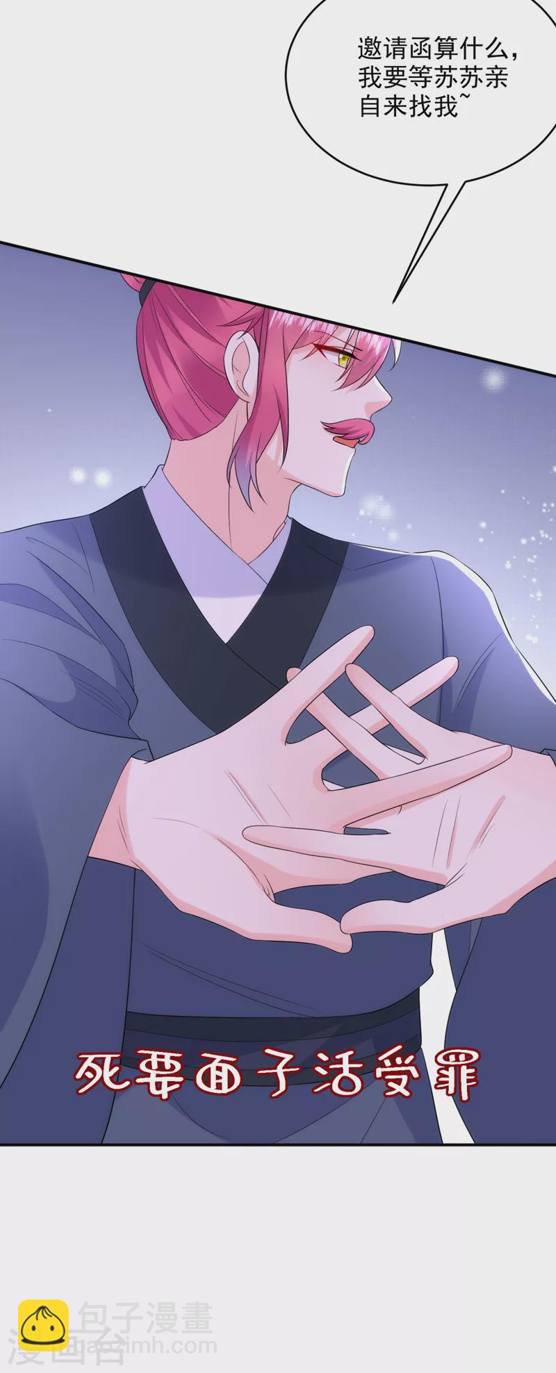 第205话 苏苏莫非有喜了？！-第207话